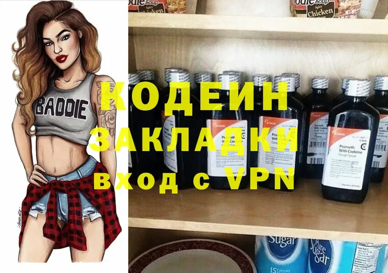 Codein напиток Lean (лин)  Златоуст 